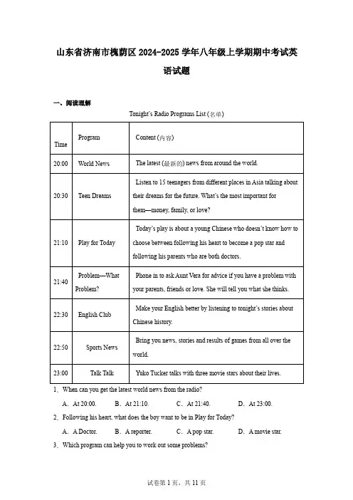 山东省济南市槐荫区2024-2025学年八年级上学期期中考试英语试题