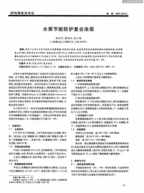水泵节能防护复合涂层