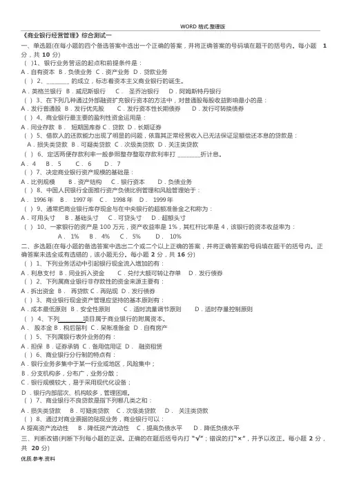 商业银行经营管理期末模拟考试题一