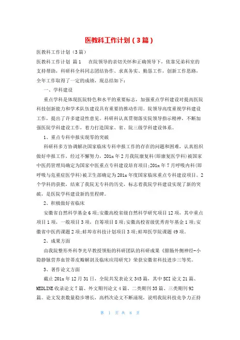 医教科工作计划(3篇)