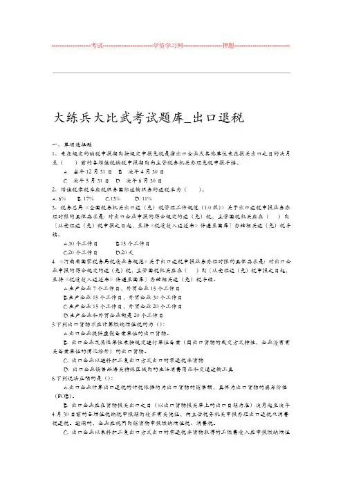 出口退税规范方案试题库