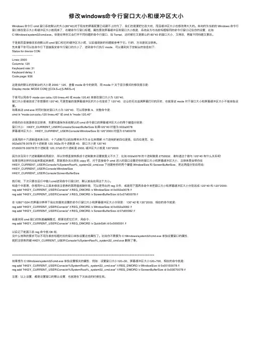 修改windows命令行窗口大小和缓冲区大小