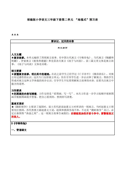 部编版小学语文三年级下册第二单元 预习表
