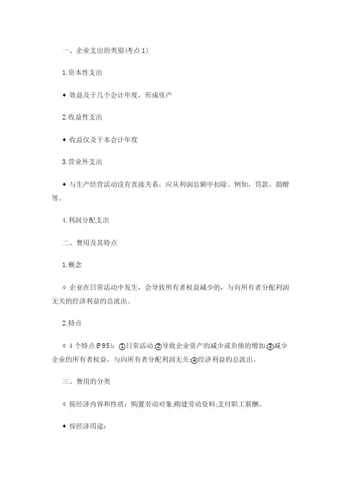 一级建造师工程经济知识点：成本与费用的关系