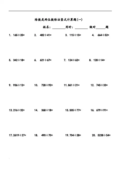 小学四年级(上册)数学除数是两位数除法竖式计算题240道