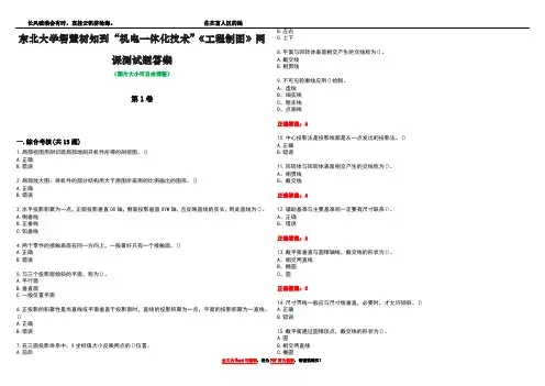 东北大学智慧树知到“机电一体化技术”《工程制图》网课测试题答案4