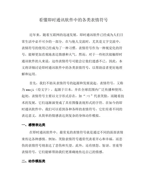 看懂即时通讯软件中的各类表情符号(四)
