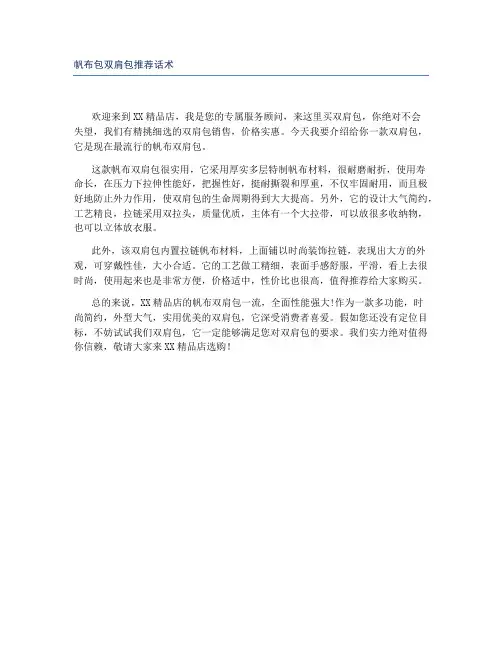 帆布包双肩包推荐话术