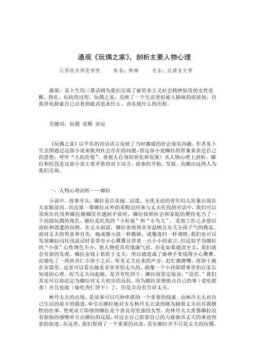 剖析娜拉人物心理