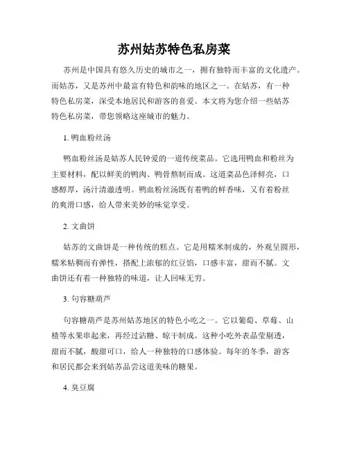 苏州姑苏特色私房菜