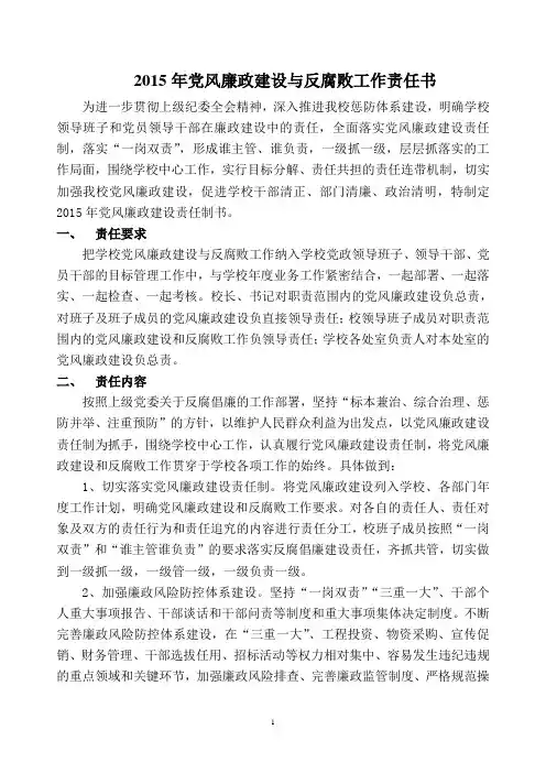 党风廉政建设责任书文档