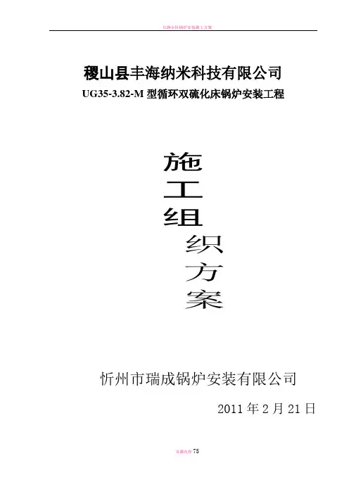 锅炉安装施工方案35t