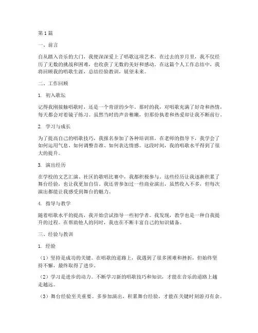 唱歌个人工作总结范文(3篇)