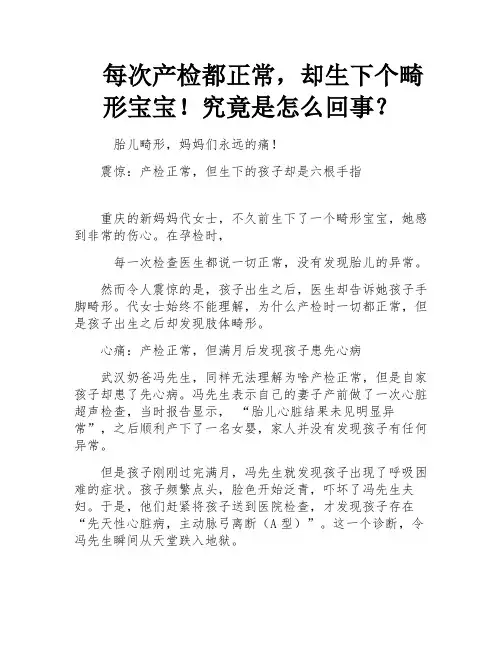 每次产检都正常,却生下个畸形宝宝!究竟是怎么回事？