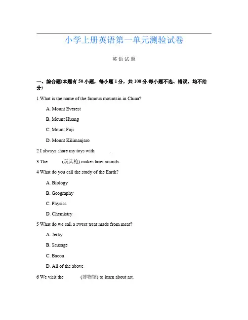 小学上册第十四次英语第一单元测验试卷