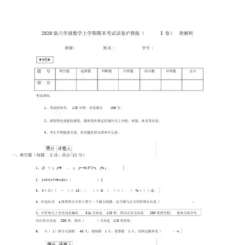 2020版六年级数学上学期期末考试试卷沪教版(I卷)附解析