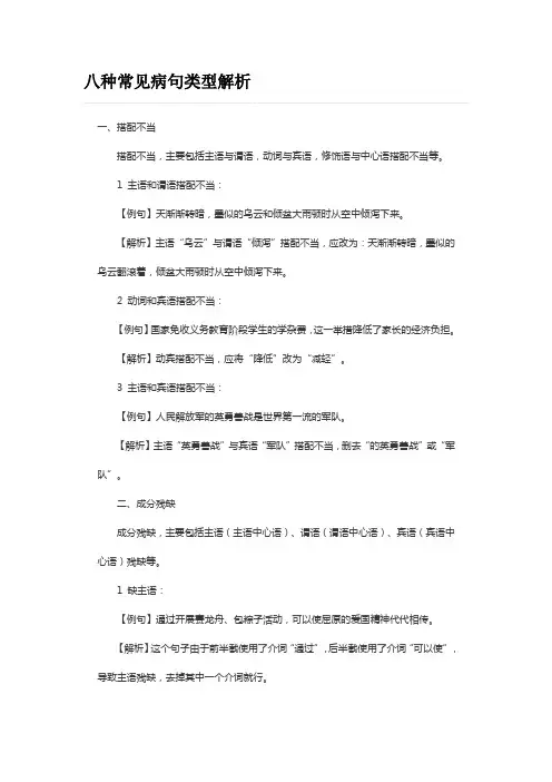 八种常见病句类型解析