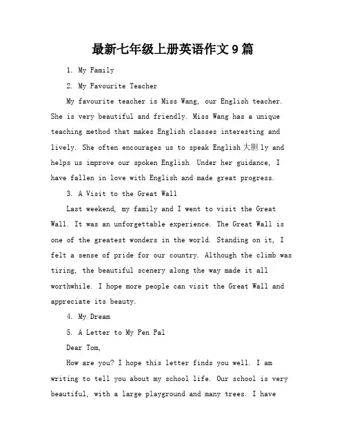 最新七年级上册英语作文-9篇