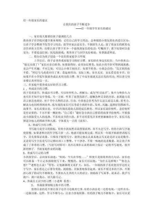 给一年级家长的建议
