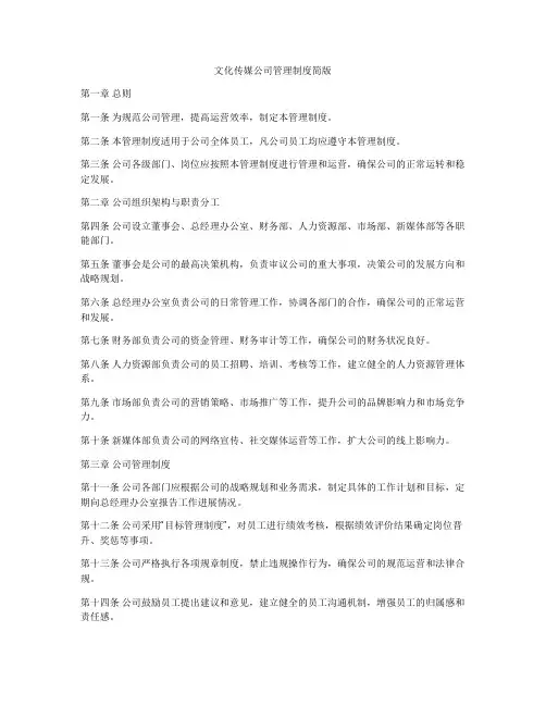 文化传媒公司管理制度简版