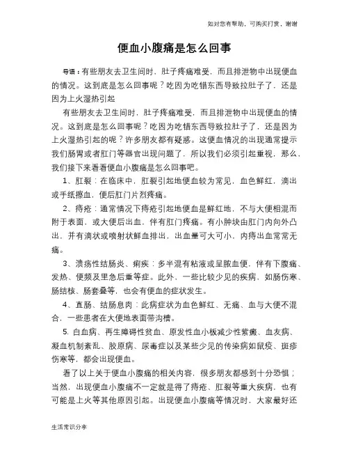 便血小腹痛是怎么回事