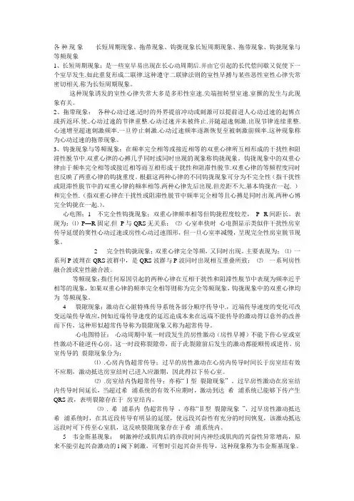 各种现象-长短周期现象、拖带现象、钩拢现象长短周期现象、拖带现象、钩拢现象-