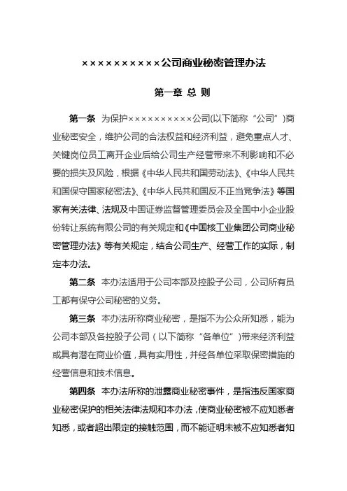 某公司商业秘密管理办法