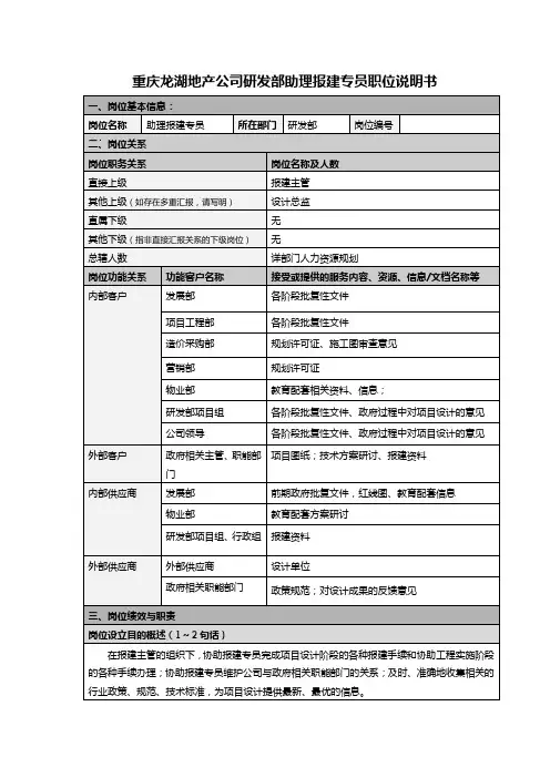 研发部助理报建专员
