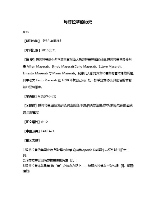 玛莎拉蒂的历史