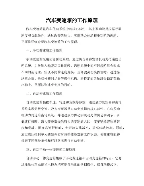汽车变速箱的工作原理