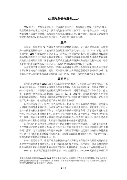 资产评估考试要求1案例红星汽车销售服务公司