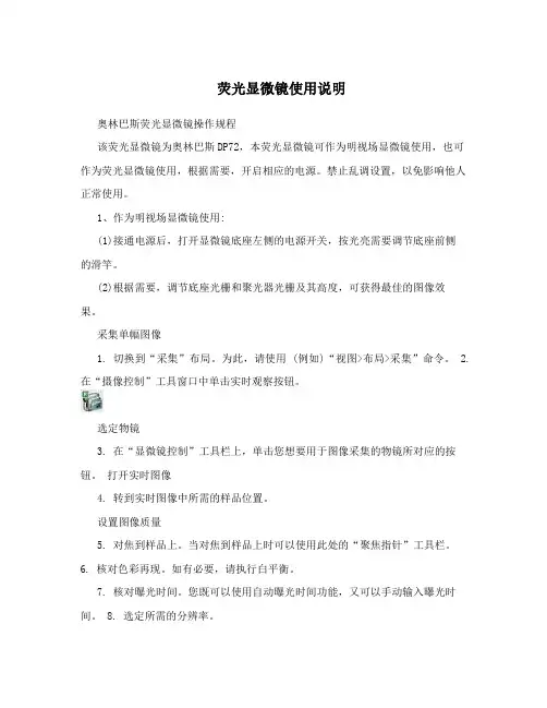 荧光显微镜使用说明