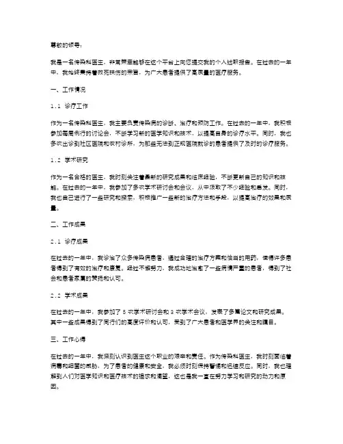 传染科医生个人述职报告