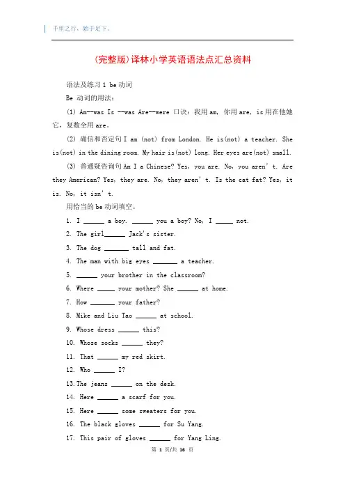 (完整版)译林小学英语语法点汇总资料