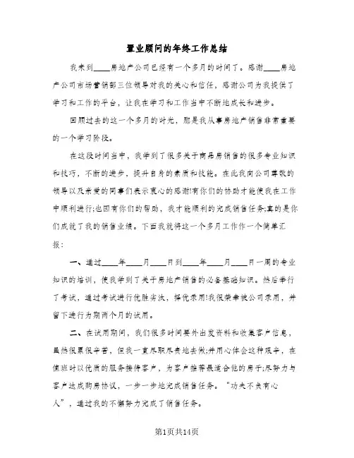 置业顾问的年终工作总结(五篇)