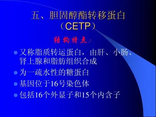 脂蛋白及其代谢紊乱