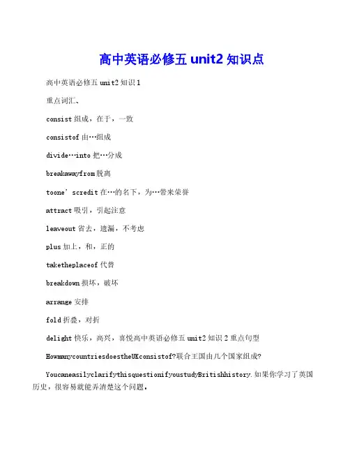 高中英语必修五unit2知识点