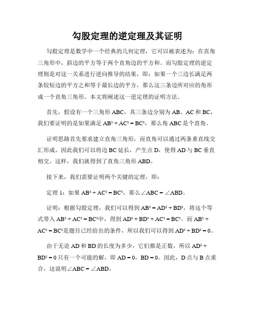 勾股定理的逆定理及其证明