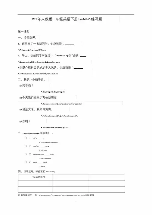 2017年人教版三年级英语下册Unit1-Unit3练习题