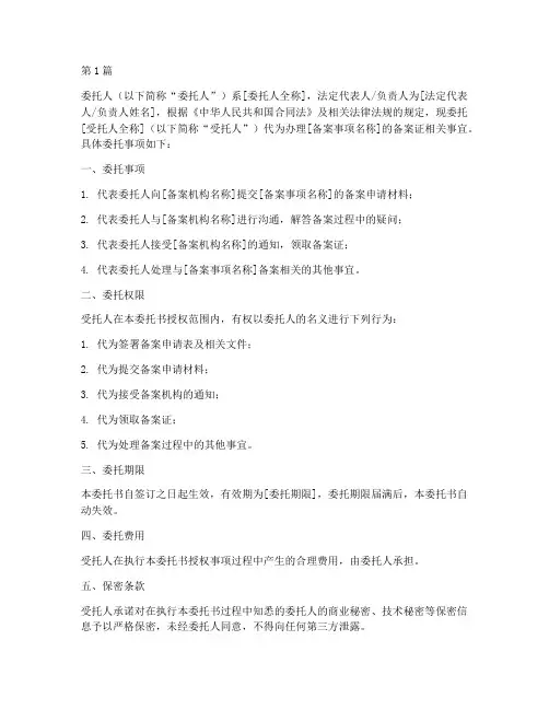 备案证委托书(3篇)
