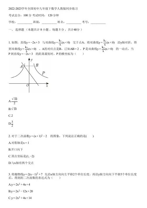 2022-2023学年全国初中九年级下数学人教版同步练习(含答案解析)025148