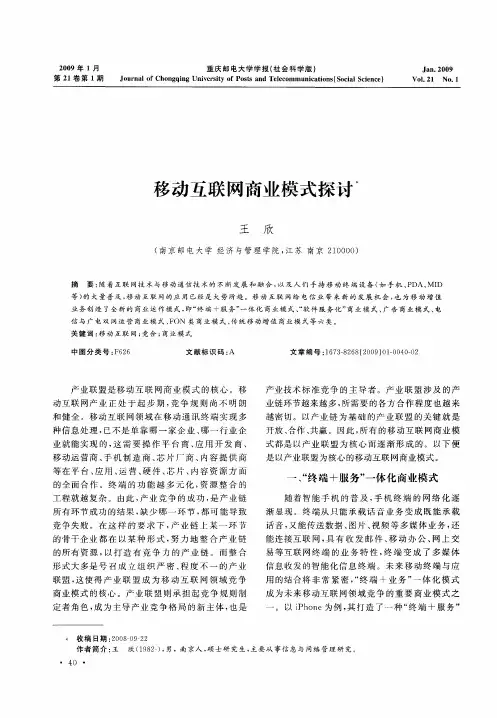 移动互联网商业模式探讨