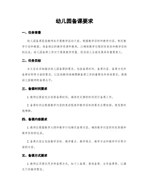 幼儿园备课要求