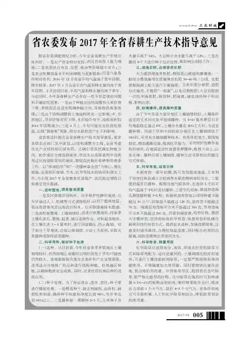 省农委发布2017年全省春耕生产技术指导意见