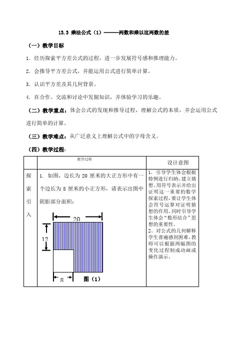 乘法公式教学设计教案