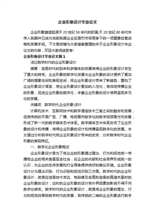 企业形象设计毕业论文