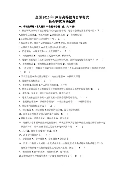 社会研究方法试题(历年试卷)