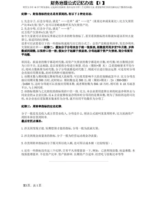 中级会计师—财务管理公式记忆方法