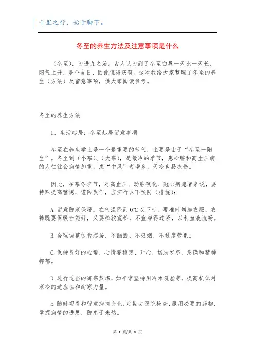冬至的养生方法及注意事项是什么