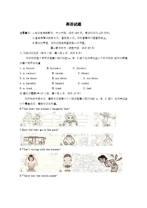 2019年最新安徽省中考第三次模拟考试英语试题含答案